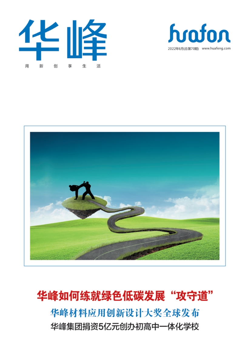 华峰集团官方网站建设