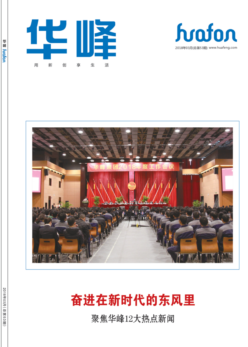 华峰集团官方网站建设