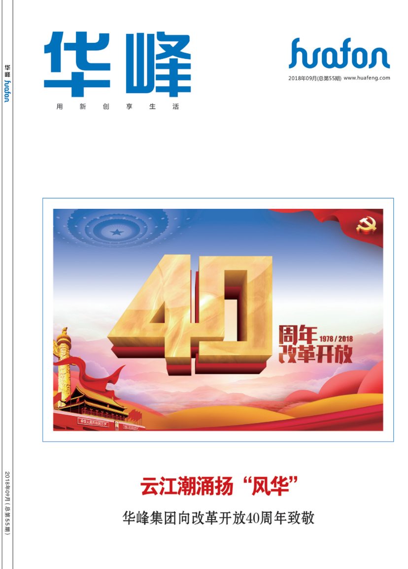 华峰集团官方网站建设