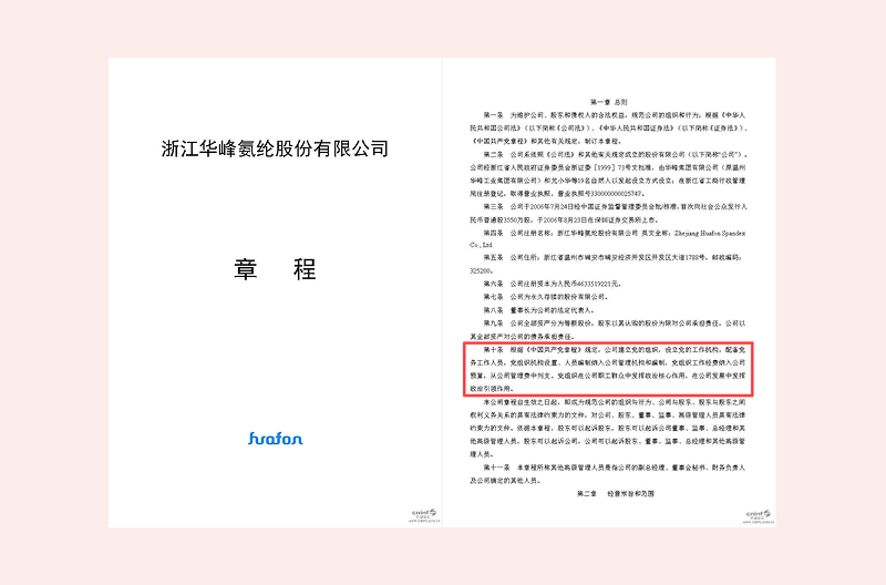 华峰集团官方网站建设